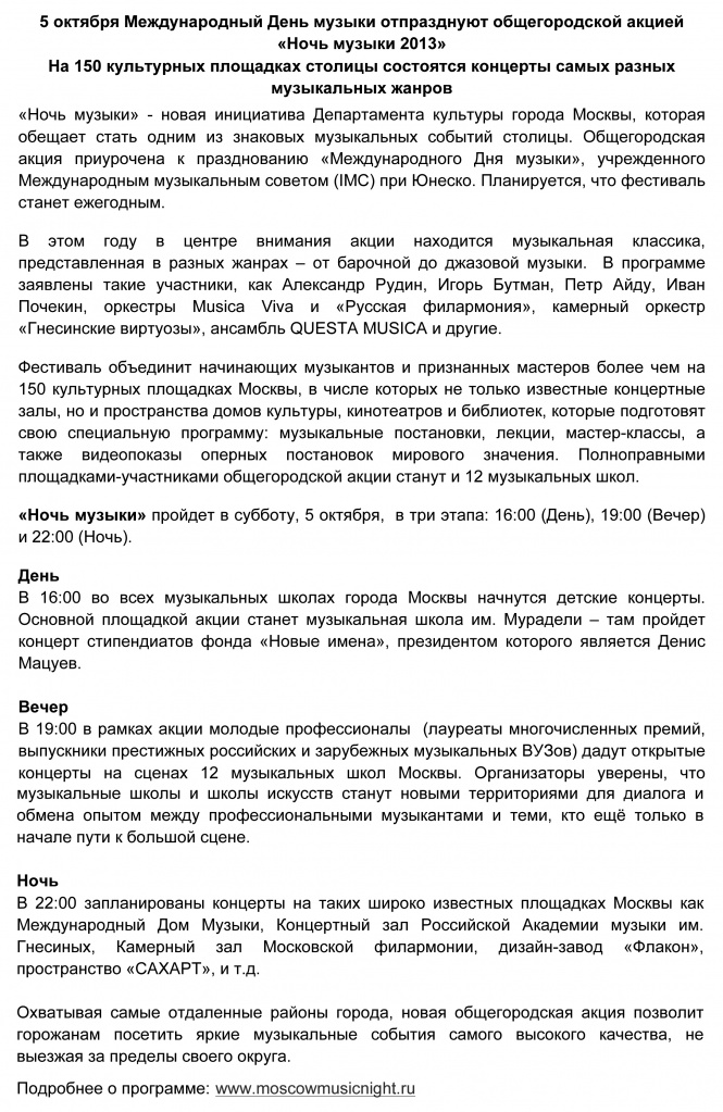 den-muzyki.jpg