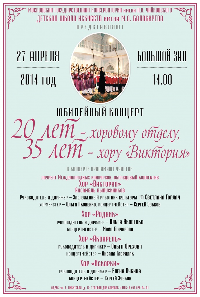 Юбилей хора 2014 для консерватории.jpg