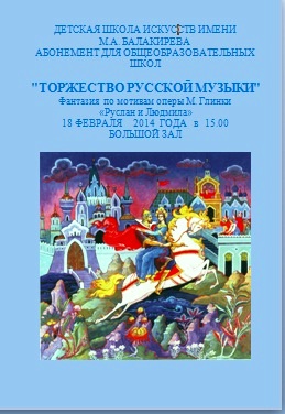 Torzhestvo-russkoi-muzyki-afisha (1).jpg Torzhestvo-russkoi-muzyki-afisha (1).jpg