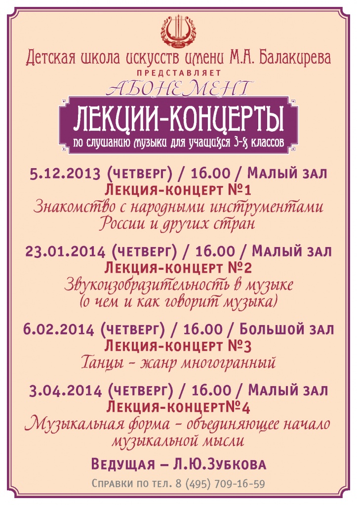 Abonement-lektsii_kontserty-dlya-3-kl-2013_2014.jpg