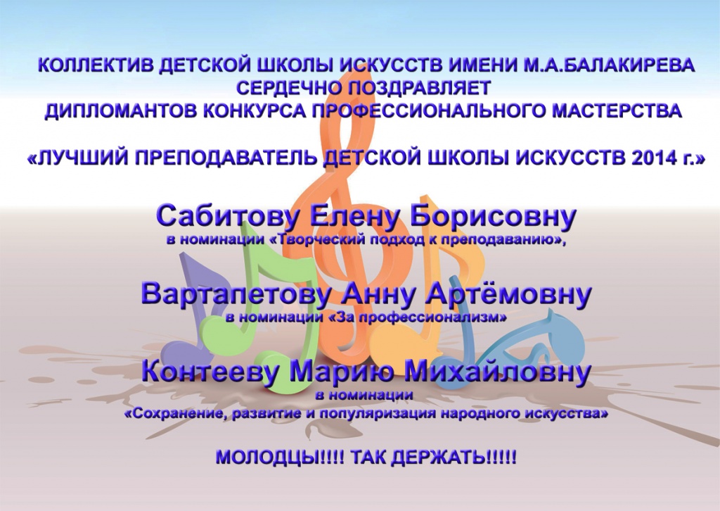 Лучший преподаватель школы искусств.jpg
