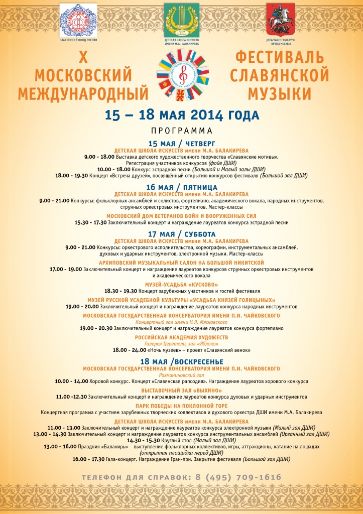 Афиша Слав_феста 2014.jpg