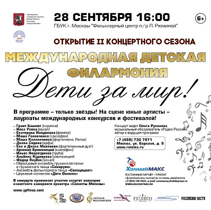 Учащиеся цирковой студии "Дети Олимпа" приняли участие в международной детской филармонии "Дети за Мир"