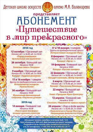 "Парад уникальных музыкальных инструментов" состоится в ДШИ имени М. А. Балакирева