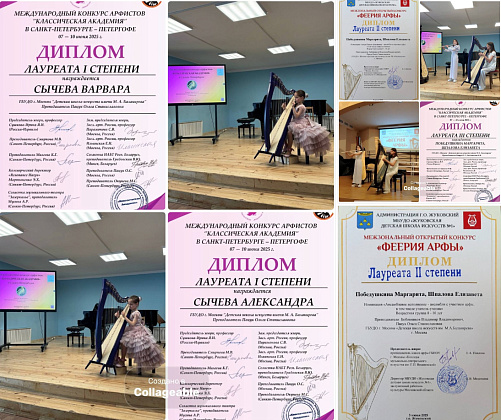 Поздравляем лауреатов V открытого межзонального конкурса «Феерия арфы»