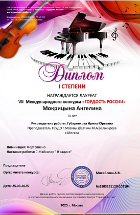 Поздравляем учащихся Ирины Юрьевны Губаренковой!