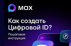 Создайте цифровой ID вместо бумажных документов