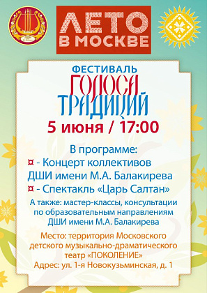 "Лето в Москве" в самом разгаре! Окунитесь в атмосферу творчества!