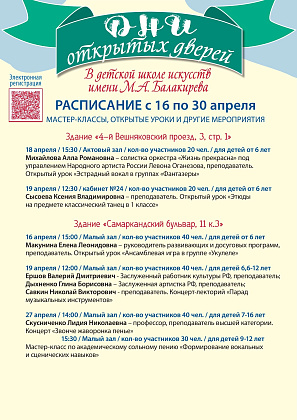 Дни открытых дверей в ДШИ имени М.А.Балакирева продолжаются!