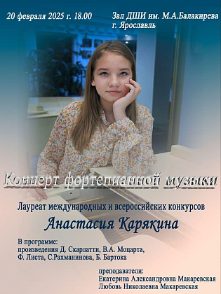 Браво, Анастасия!