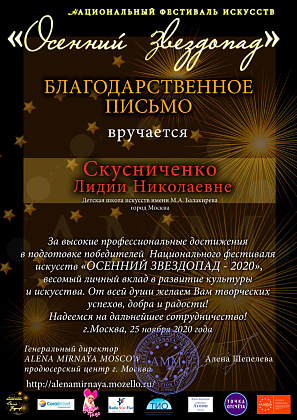 Георгий Лифанов стал Лауреатом фестиваля "Осенний звездопад"