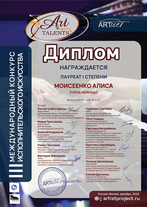 Поздравляем лауреата Международного музыкального конкурса «ART TALENTS»!
