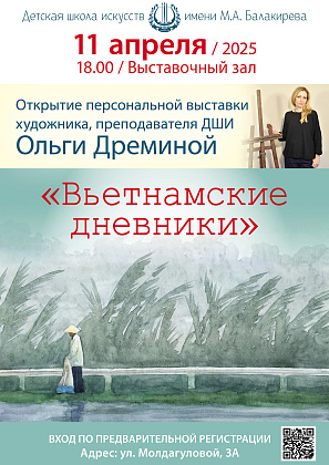 Вьетнам глазами художника