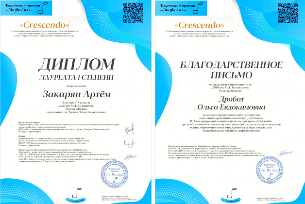 Поздравляем лауреата IV Международной олимпиады "Crescendo"!