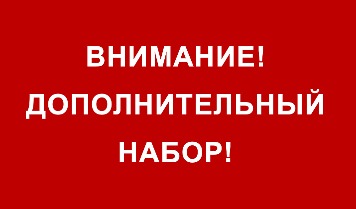Дополнительный набор на ОП «ИСКУССТВО ТЕАТРА» (бюджет)