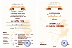 Софи Юсифова – Лауреат 1 степени Международного фестиваля-конкурса «Волшебный мир искусства»!