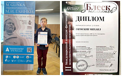 Михаил Загоскин – лауреат I и II степени!