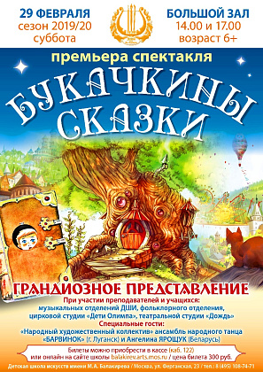"Сказка ложь, да в ней намёк...": Почему детям стоит посмотреть «Букачкины сказки»?