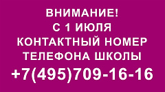 Изменение контактного номера телефона школы