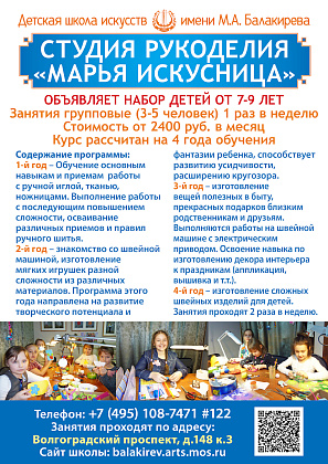 Набор детей в студию рукоделия "Марья искусница"