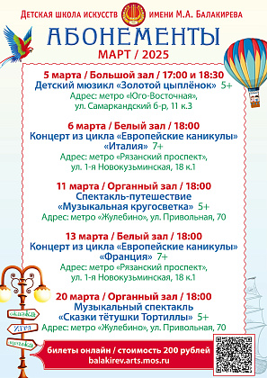 Весенний марафон абонементных концертов