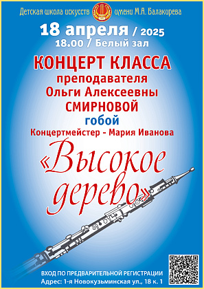 Приглашаем на концерт «Высокое дерево»!
