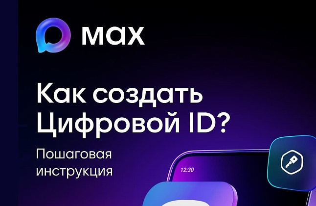 Создайте цифровой ID вместо бумажных документов