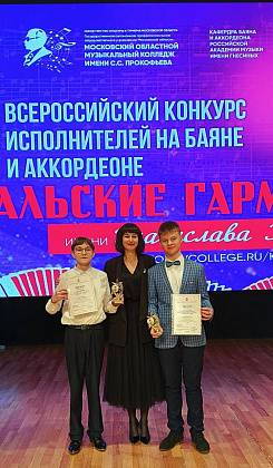 Поздравляем лауреатов Конкурса «Февральские гармоники»!
