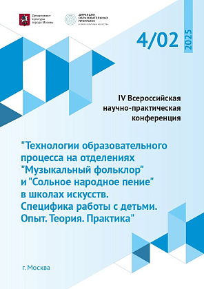 Конференция Центра профессионального мастерства "Музыкальный фольклор" ДШИ имени Балакирева