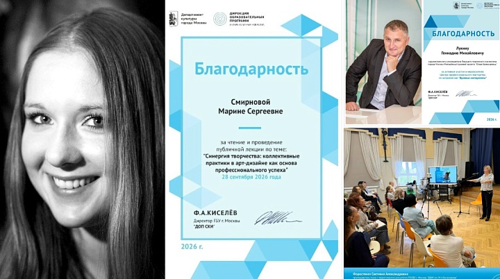Преподаватели школы — активные участники мероприятий Дирекции образовательных программ в сфере культуры и искусства 