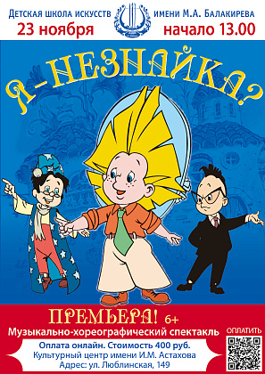 Выбирай свой путь: премьера «Я – Незнайка?» в КЦ Астахова